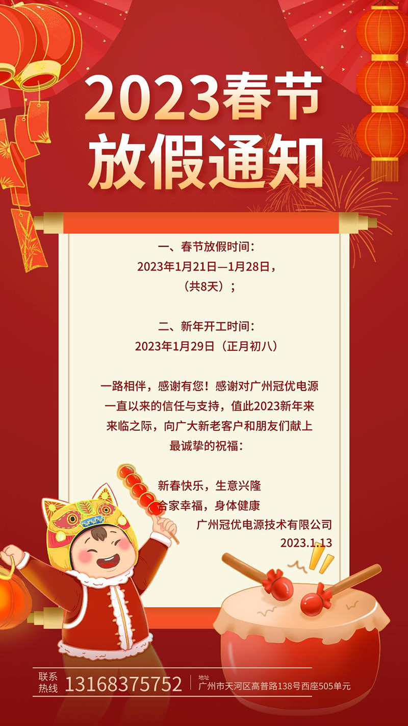 球速体育电源放假通知